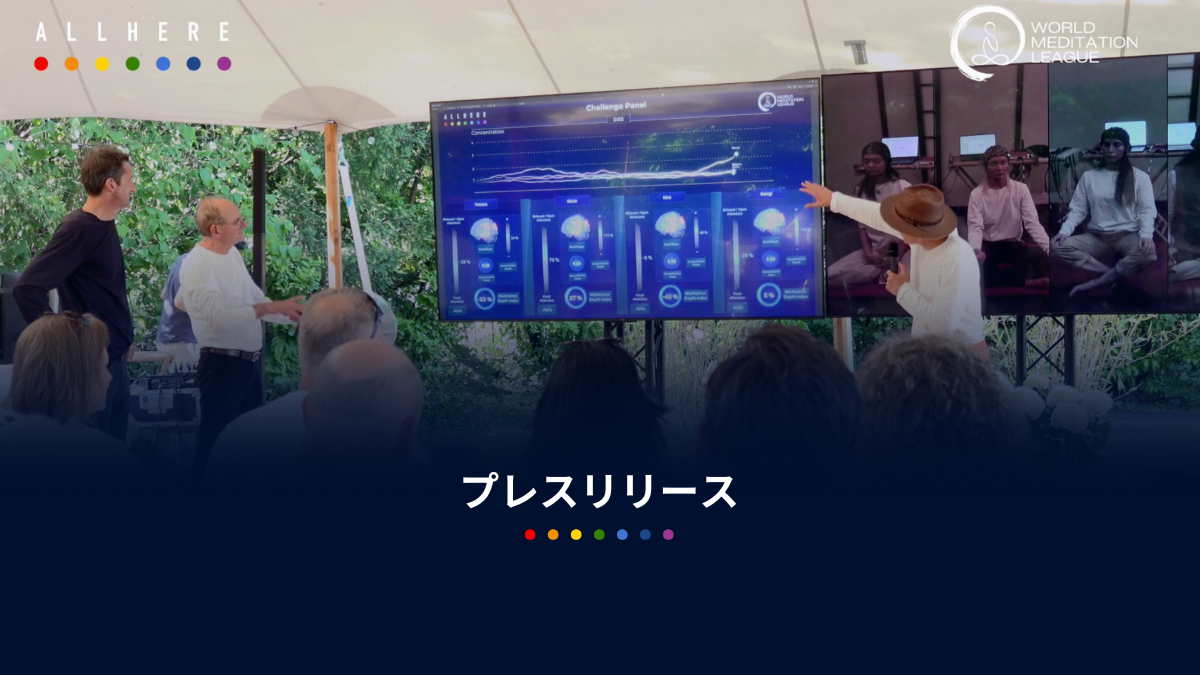 まるでスポーツのようにいかに深く瞑想できるかを競う「瞑想の数値化チャレンジ」、10月2日（木）日本初開催！